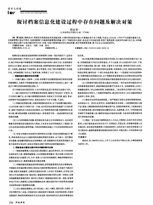 探讨档案信息化建设过程中存在问题及解决对策