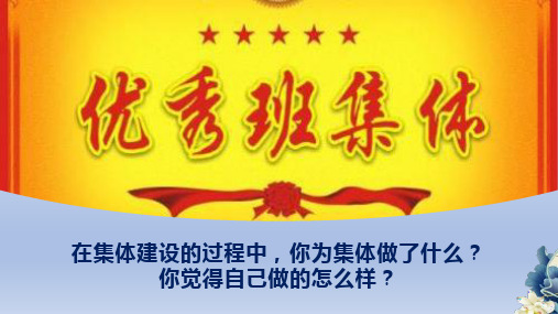 8.2 我与集体共成长 课件(21张PPT)-2022-2023学年部编版道德与法治七年级下册