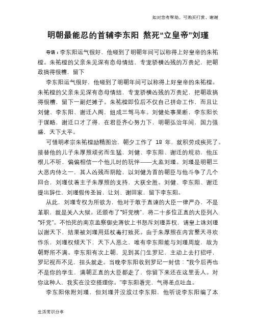 历史趣谈:明朝最能忍的首辅李东阳 熬死“立皇帝”刘瑾