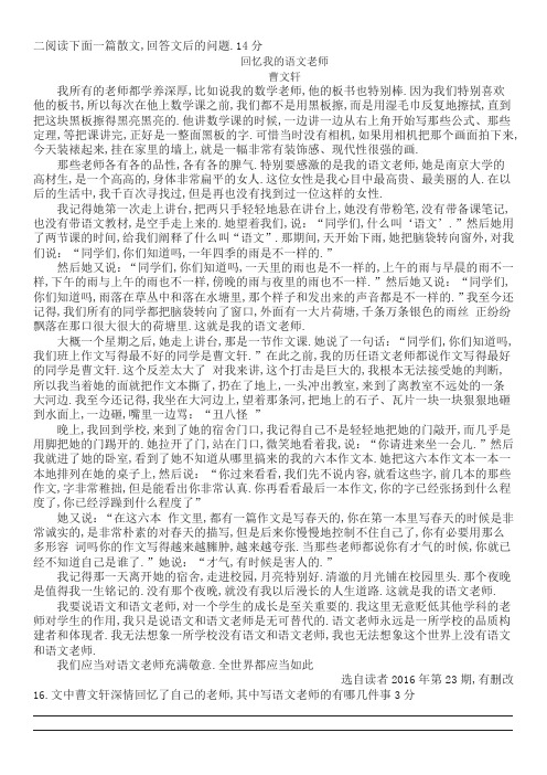 曹文轩回忆我的语文老师阅读练习及答案