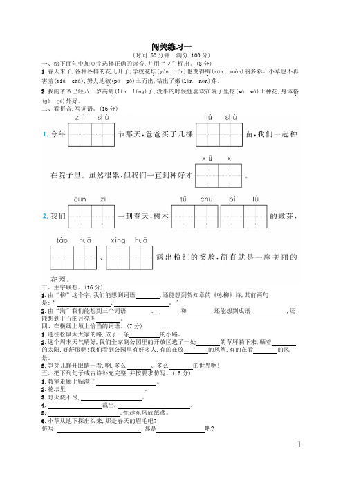 部编版二年级语文下册闯关练习1(附答案)