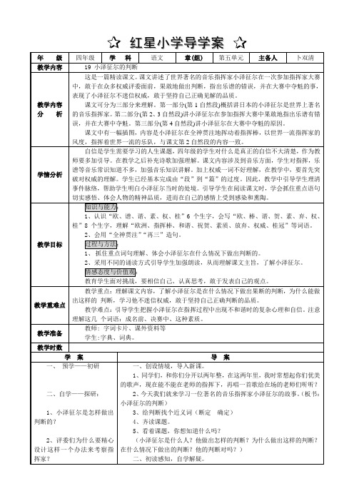 小泽征尔的判断——卜双清