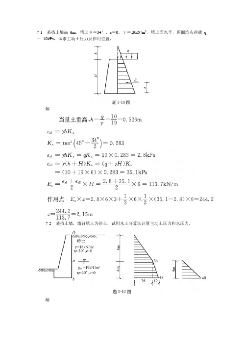 土力学第七章课后习题答案答案  精品推荐