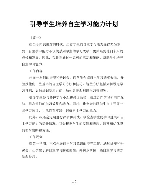 引导学生培养自主学习能力计划