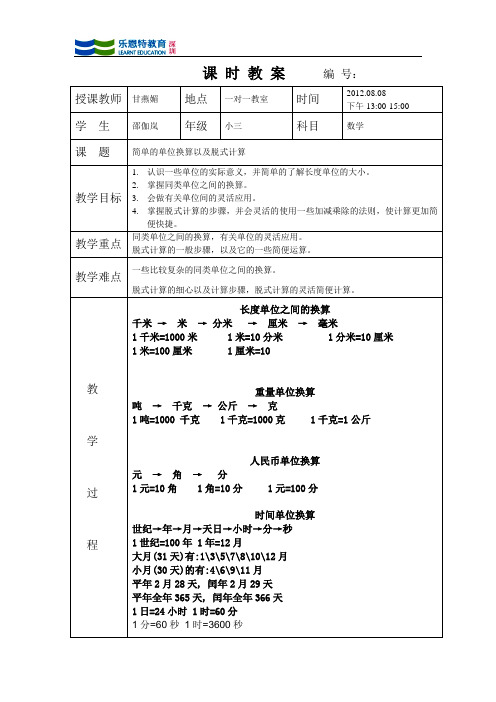 简单的单位换算以及脱式计算