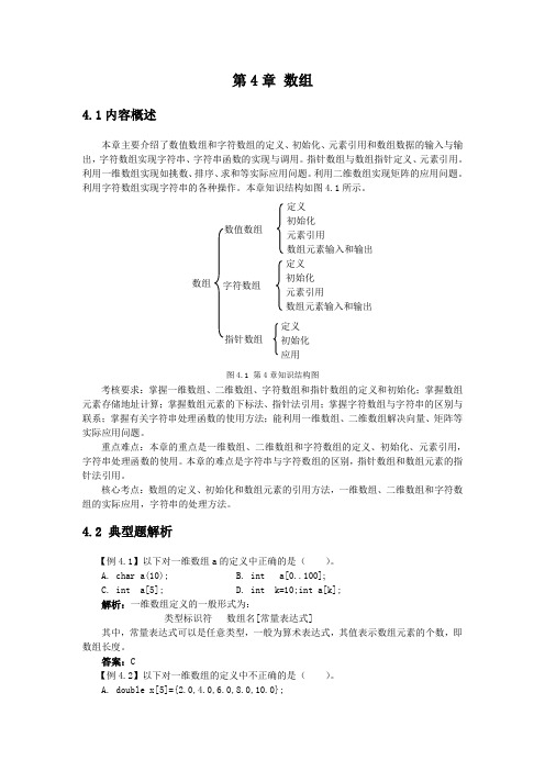 C语言数组试题