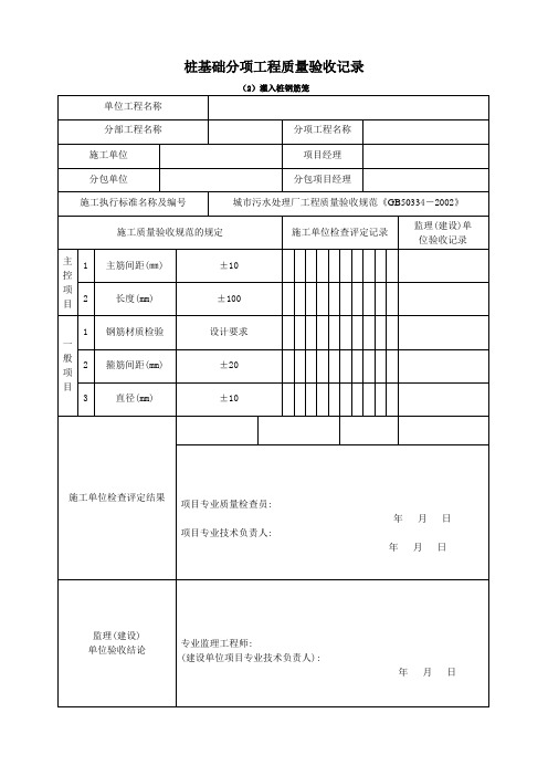 城市污水处理桩基础分项工程质量验收记录