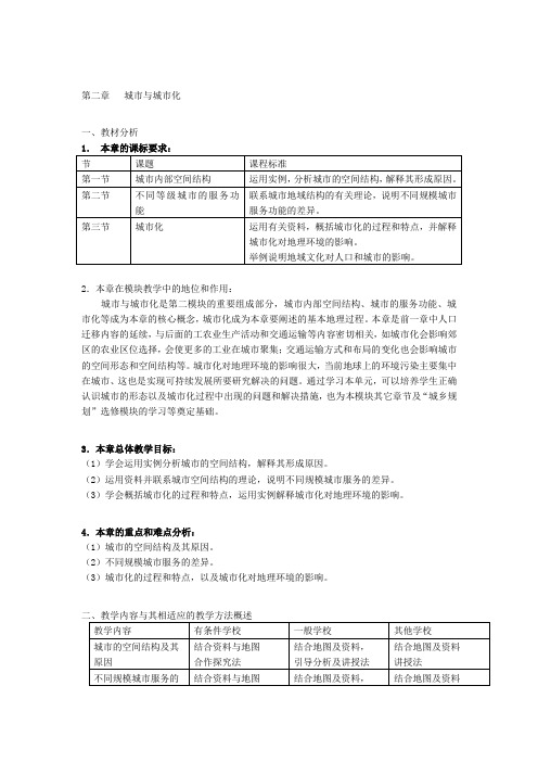 2018-2019学年人教版高中地理必修二教案：第二章 第1节 城市的内部空间结构