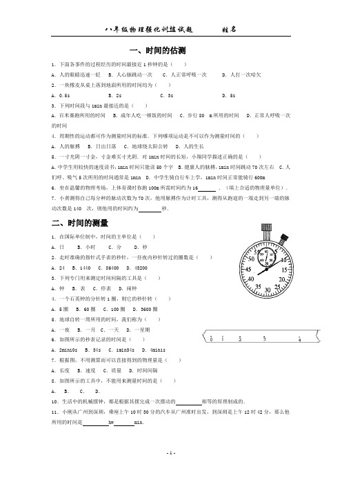 (word完整版)八年级物理上册第一章第一节-强化训练练习题