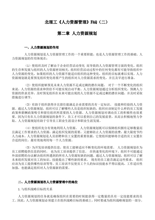 北理工《人力资源管理》课程学习资料(二)16