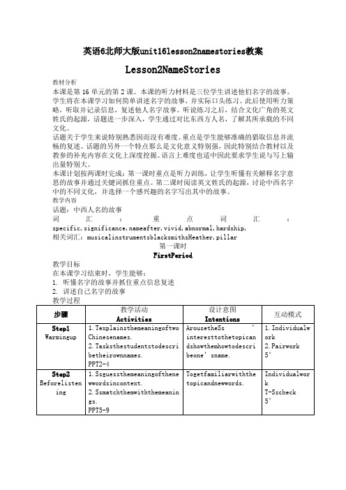 英语6北师大版unit16lesson2namestories教案