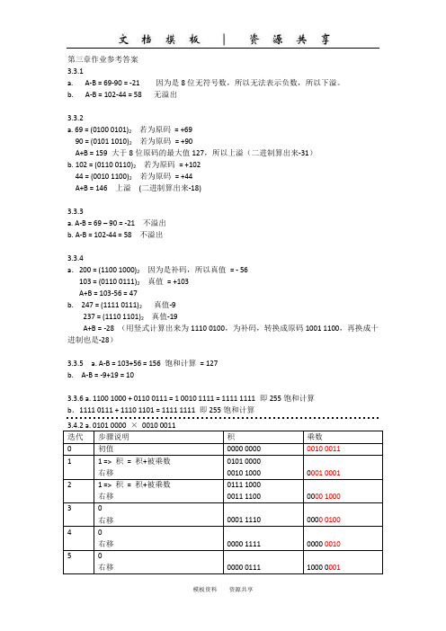 资料：第三章作业参考答案2