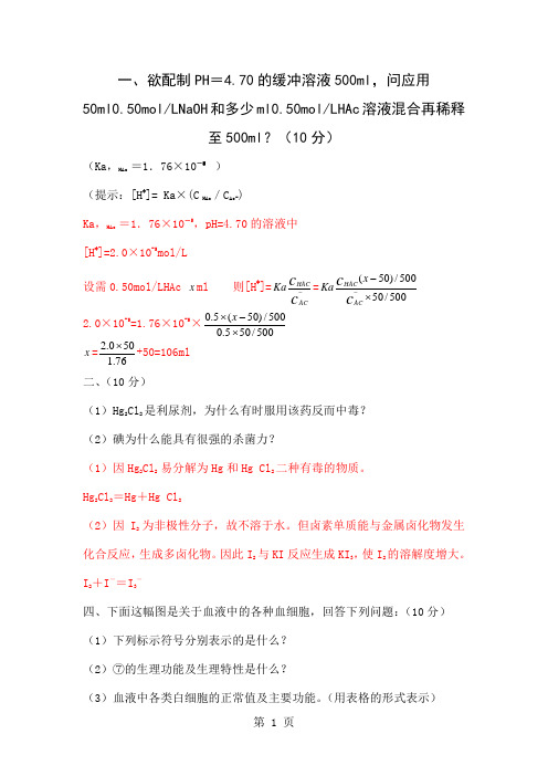 《药学专业毕业作业》word资料28页