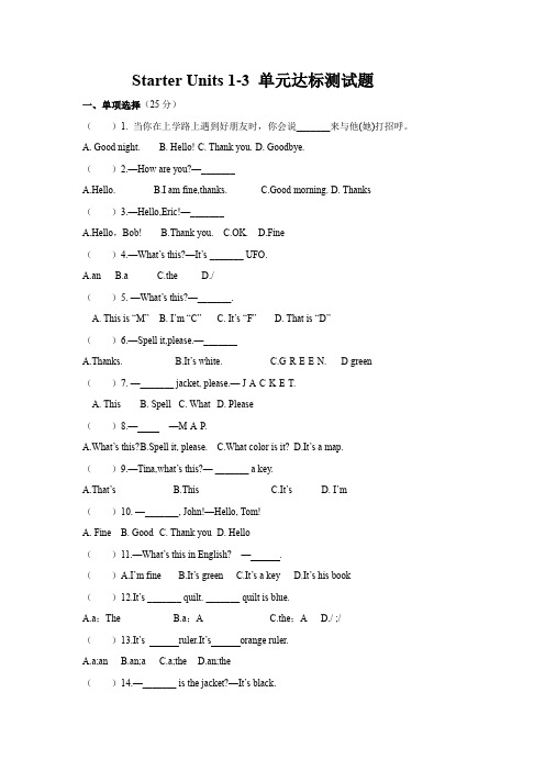 Starter Units 1-3 单元达标测试题