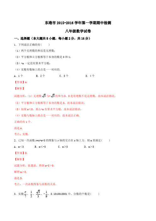 辽宁省丹东市东港市2015-2016学年八年级上学期期中检测数学试题解析(解析版)