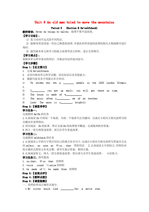 八年级英语下册 Unit 6 An old man tried to move the mountains Period 5导学案(无答案)(新版)人教新