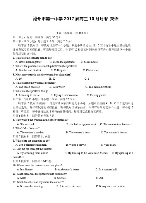 河北省沧州市第一中学2017届高三10月月考英语试题(含答案)