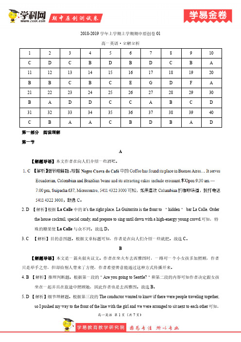 学易金卷：段考模拟君之2019学年高一英语上学期期中原创卷01(全解全析)