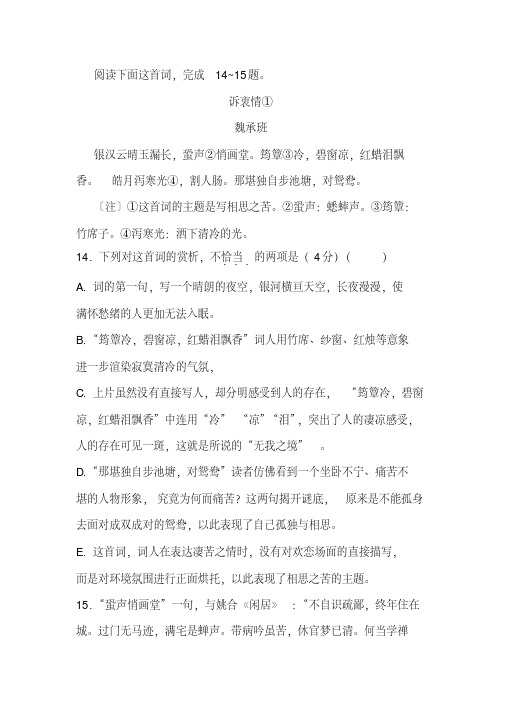 魏承班《诉衷情》阅读练习及答案