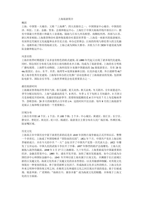 上海旅游简介
