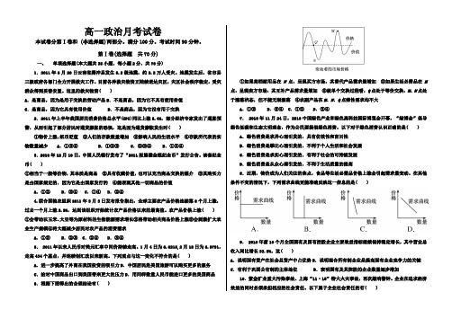 高一政治12月份月考试题