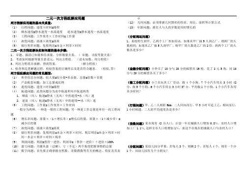 七年级数学下册二元一次方程组应用题