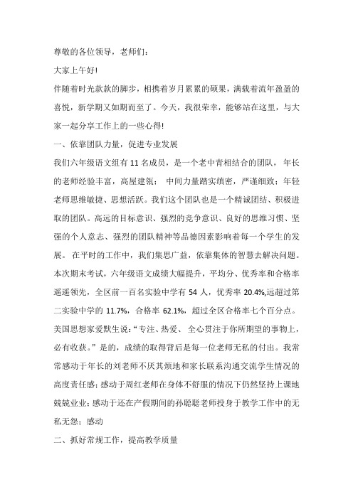 优秀语文备课组经典发言稿