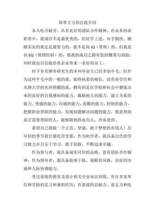 简单大方的自我介绍结束语