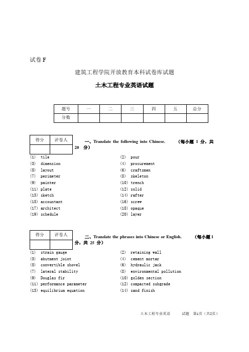 题库试卷F