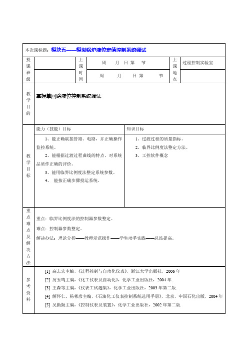 锅炉水位控制系统设计