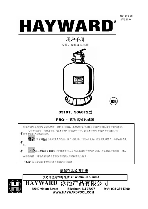 HAYWARD泳池产品有限公司S310T和S360T2型PRO