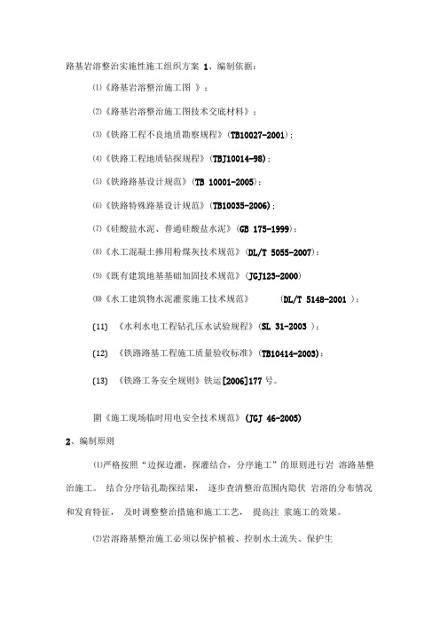 铁路路基岩溶整治施工方案