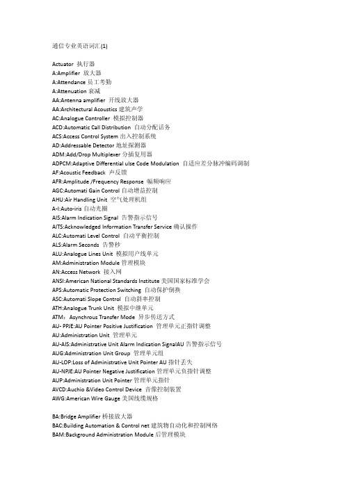 通信电子网络科技英语词汇表