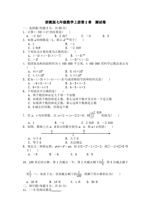 浙教版数学七年级第二章第2章  测试卷附答案