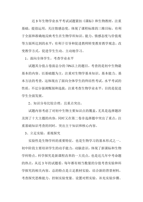 初中生物复习研讨会发言稿