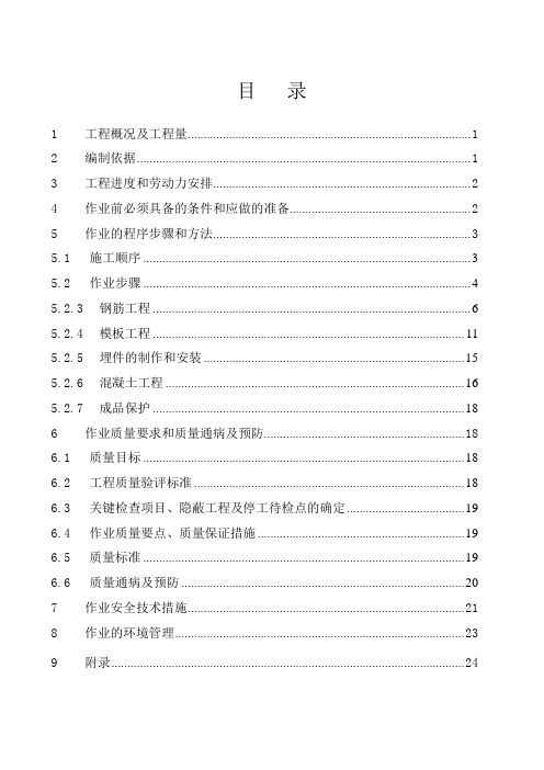 辽宁电厂灰库结构工程施工方案