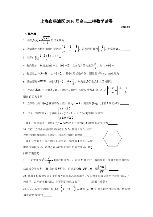 004-2016杨浦二模