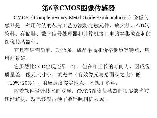 CMOS图像传感器