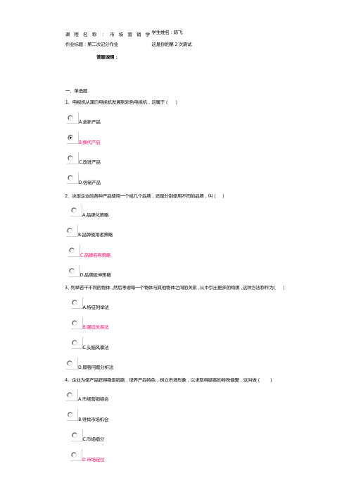 市场营销网上计分作业2