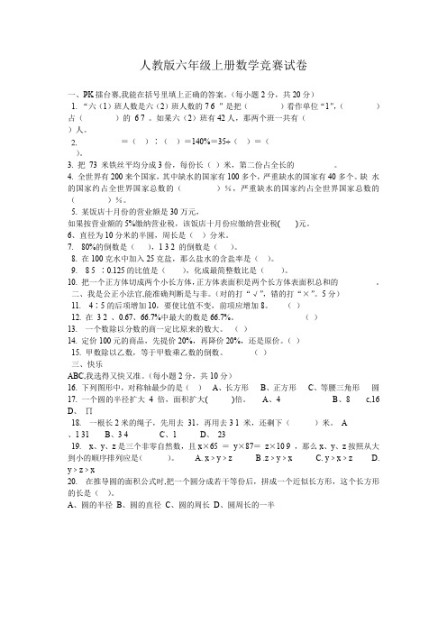 人教版六年级上册数学竞赛试卷