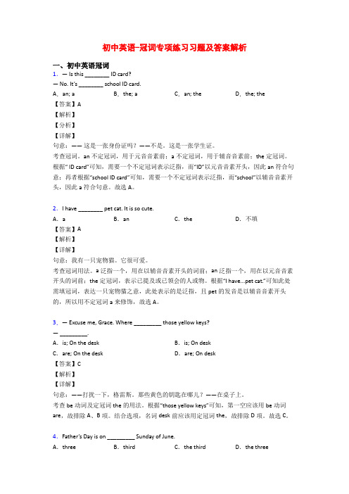 初中英语-冠词专项练习习题及答案解析