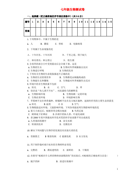 辽宁省辽阳县首山镇第二初级中学七年级生物10月月考试题 北师大版