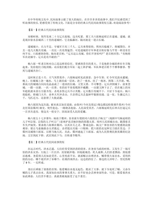 经典古代民间故事简短五篇