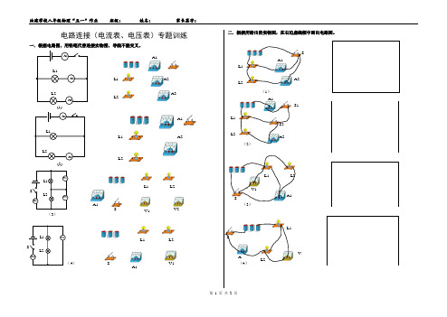 电路连接(电流表、电压表)专项训练20170501版