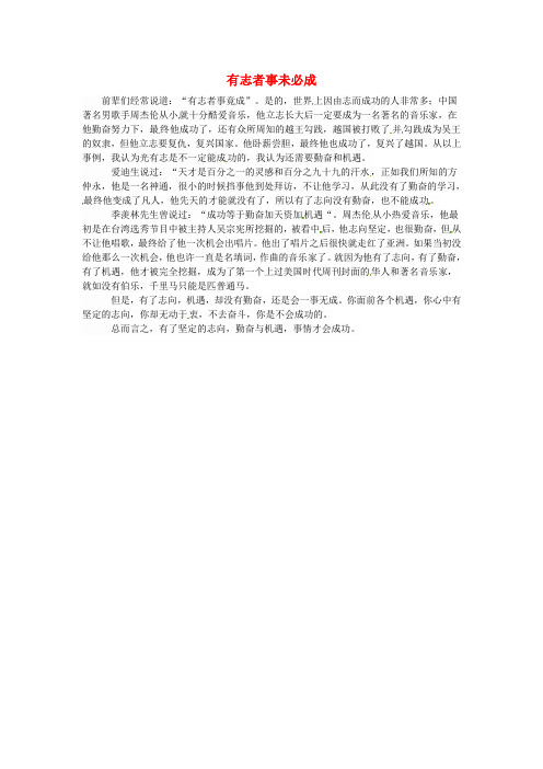 新疆生产建设兵团第三师第一中学高一语文优秀名著读后感 有志者事未必成素材3