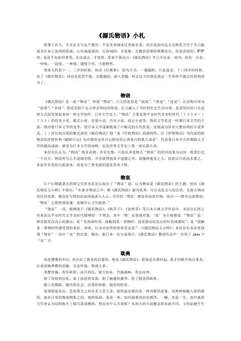 《源氏物语》小札犹豫了许久,才决定去写这个题目,不是未曾细读过其他