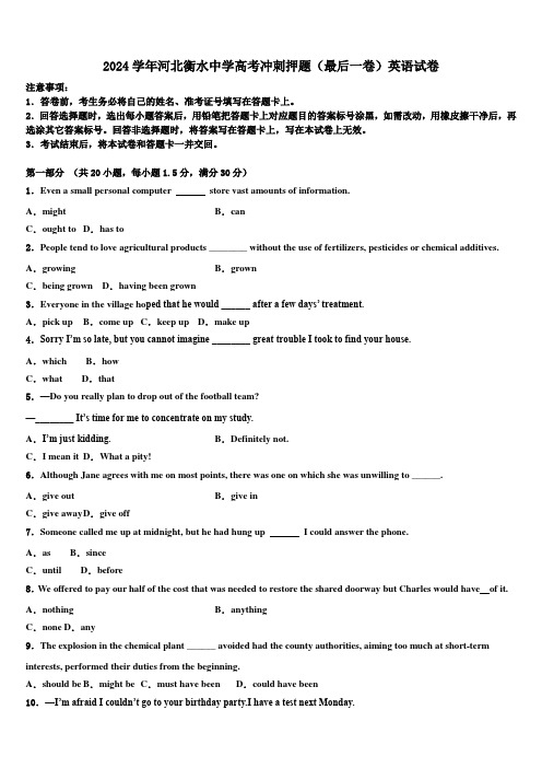 2024学年河北衡水中学高考冲刺押题(最后一卷)英语试卷(含解析)