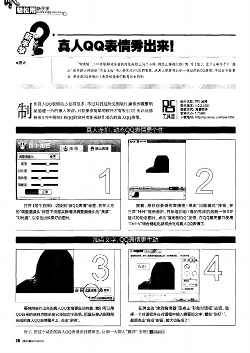 真人QQ表情秀出来!