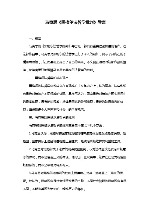 马克思《黑格尔法哲学批判》导言