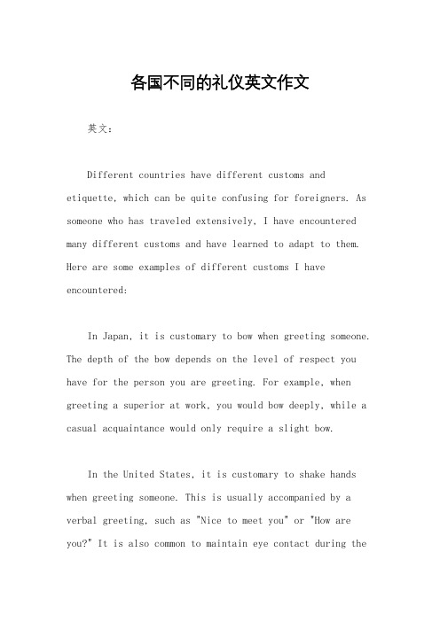 各国不同的礼仪英文作文